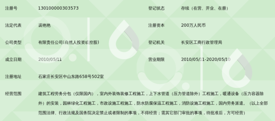 石家庄圆润建筑劳务分包简介与业务解析