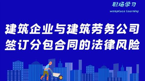 建筑企业各类用工涉税问题解析——聚焦建筑劳务分包