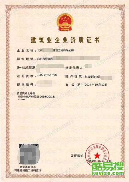 北京建筑公司带劳务分包不分等级资质快速转让 一月内完成变更