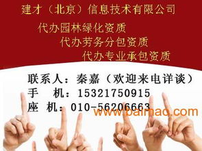 劳务分包资质等级解析 代办资质证书、北京建筑资质升级及相关服务指南