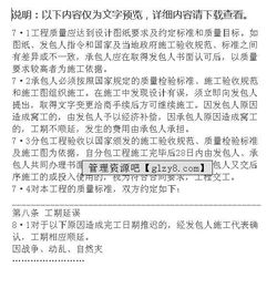 北京市建设工程劳务分包合同（官方范本）